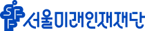 서울미래인재재단